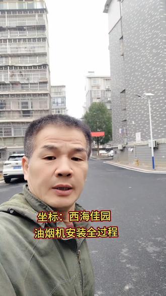 油烟机安装全过程 #上热门话题🔥🔥🔥 #油烟机安装 #油烟机怎么选 #油烟机清洗 #洗衣机清洗