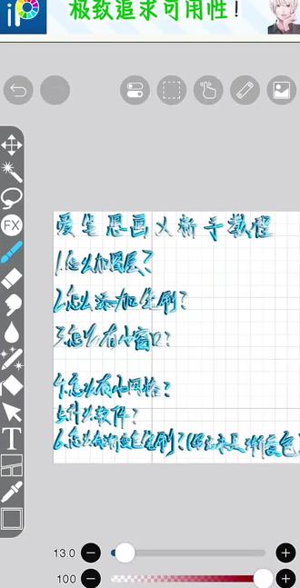 #爱笔思画x新手教程@华莱士(力挺华姐)