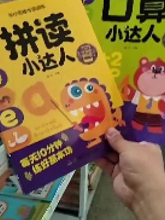 拼读小达人口算小达人幼小衔接专项训练每本54页