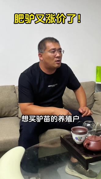 驴行业分析。#养驴 #驴价 #驴买卖 #驴行情