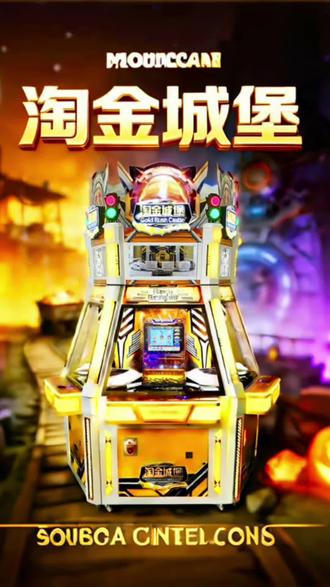 淘金城堡五人位推币彩票机,全五金机箱+进口亚克力,匠心打造,品质可靠,高频开奖,程序稳定粘性强,百万投币0故障,单日单组营收可观,电玩城盈利核心首选!
#淘金城堡 #推币 #推币游戏机 #电玩城 #室内娱乐休闲