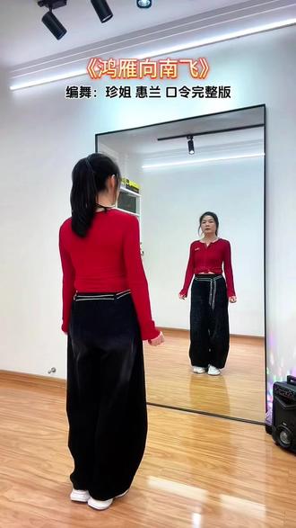 口令完整版《鸿雁向南飞》 #口令版教学 鸿雁向南飞分解教程来咯#最潮广场舞 #简单易学 #零基础学舞蹈 #一学就会系列