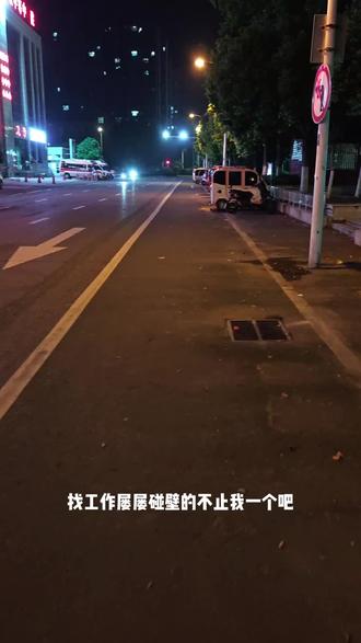 还有没有没睡的,马上又要熬穿了#失业 #找工作 #当代年轻人 #失眠