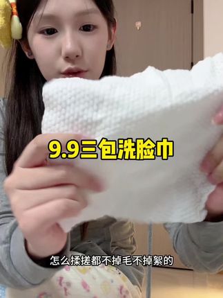 母婴适用,加大加厚设计、不含荧光增白剂#好物推荐🔥 #种草 #洗脸巾 #洗护好物 #超便宜超划算
