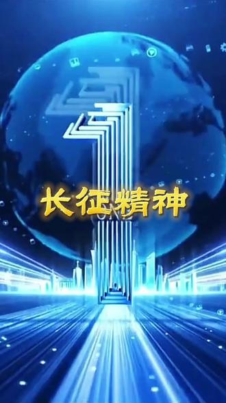 2026 高考作文必押:长征精神!
今年是长征胜利 90 周年,重大纪念 = 高考高频题眼!
别只会背历史,教你3 招拿高分:
扣题准、素材活、结构清
新时代青年,自当何惧关山千万重!
#高考作文 #2026高考 #长征精神 #作文合唱团 #高考押题