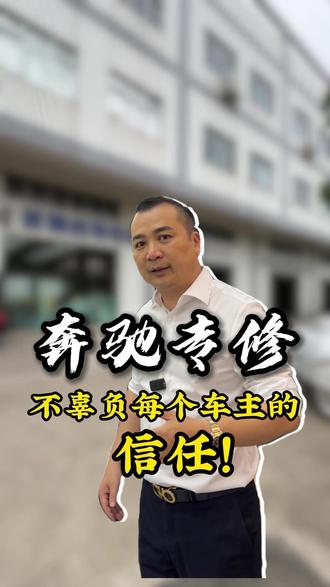 奔驰专修 做一行,爱一行,守一行,修车先修心,对得起车主,先对得起自己#做事先做人 #奔驰专修 #奔驰s级 #汽车人共创计划 #奔驰G