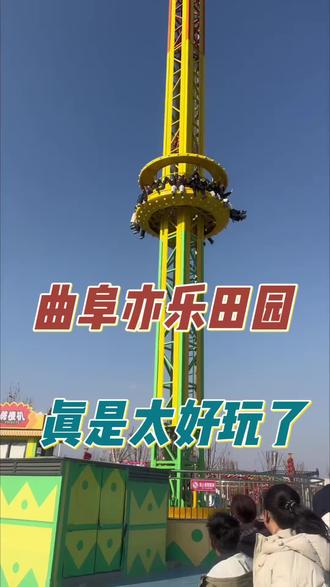 曲阜亦乐田园简直太好玩了!巨推荐#亲子游玩好去处 #济宁好玩的地方推荐 #济宁好玩的地方一日游 #春节去哪玩 #抖音吃喝玩乐节