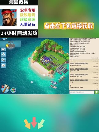 海岛奇兵手游 海岛奇兵满级直通车开启!建筑秒升顶级兵种秒满防,无需等待即刻巅峰,即领即用,左下角链接限时解锁!#