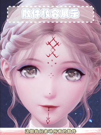 暖暖所有散件妆容来啦(附点位) #无限暖暖出发伊赞之土 #祷声起诸大地 #无限暖暖 #无限暖暖创作家 #无限暖暖大美伊赞欢迎您