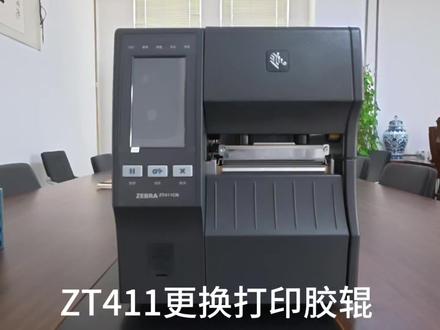 #zt411打印机 #更换胶辊 ZT411更换胶辊