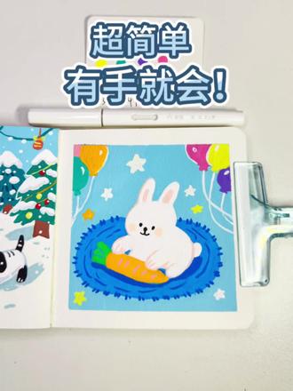 超简单小兔子,一起来画!(丙烯马克笔)
今天画了一个超简单的可爱小兔子,超容易上手!有没有小伙伴一起画呀!笔用的是掌握120色,其他牌子的也可以,颜色差不多就行,或者改变颜色搭配也可以的,超简单的!快来一起画吧!
#真实生活分享官#青年创作者成长计划 #丙烯马克笔 #手绘教程 #翻翻乐