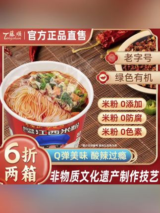 【非遗制作工艺】江西酸辣米粉方便宵夜方便面酸辣粉速食非油炸 #酸辣米粉#方便宵夜#便面酸辣粉#速食酸辣粉#酸辣粉好吃@DOU+上热门