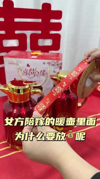 #婚庆用品 #陪嫁用品 #喜庆用品 #备婚日常 #新婚好物 @抖音服务中心 @抖音小助手 @抖音热点宝 @抖音电商