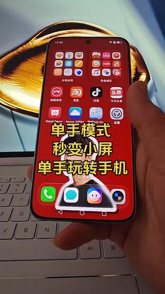 大屏时代,教你如何单手玩转手机#单手模式#新年荣耀马上来到 #玩机技巧荣耀 #手机使用技巧 #荣耀500