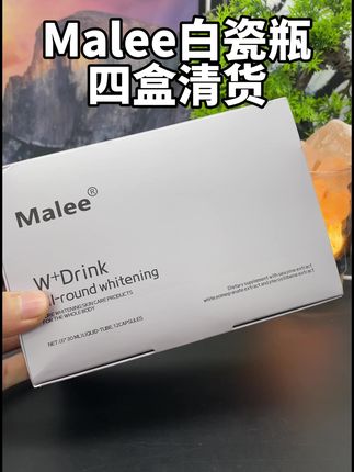 新西兰原装进口malee第三代白瓷瓶活动来了,而且四盒更划算#好物推荐🔥 #原装进口
