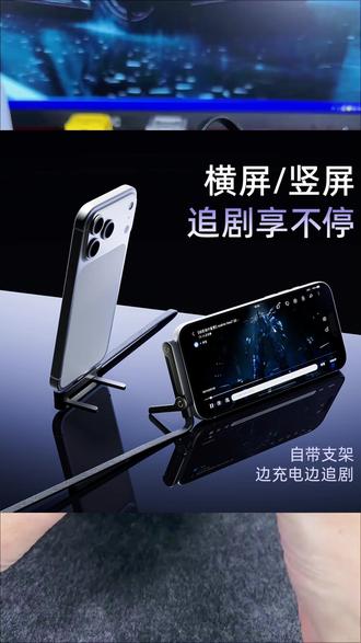 倍魔240w带折叠手机支架快充数据线,适用苹果17手机平板手游充电线#数据线 #快充数据线 #弯头数据线 #数码科技