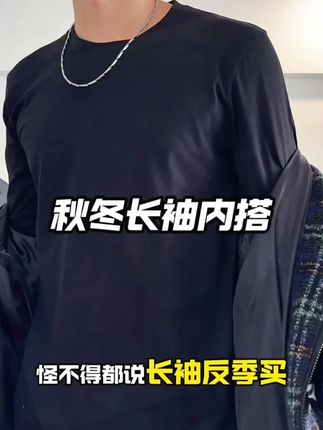 怪不得都说长袖反季买别墅靠着海!因为现在2件到手才40多!#长袖T恤 #反季特卖 #长袖打底衫 #早秋穿搭 #打底衫