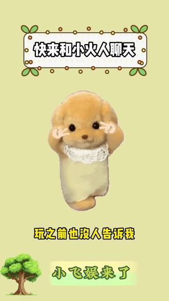 快来和小火人聊天 #多闪app #小火人AI聊天 #多闪