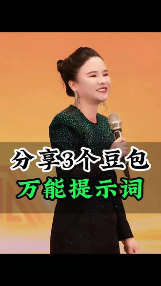 分享3个豆包AI万能提示词 #AI工具 #豆包 #提示词 #