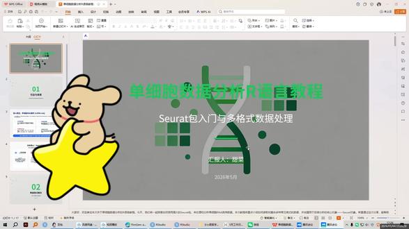 单细胞分析第一步:Seurat 对象创建超详细 生信小白必看!单细胞 Seurat 包零基础保姆级教程来了🔥
从scRNA-seq 核心概念→Seurat 对象原理→CSV/MTX/H5 多格式数据读取
手把手带你:环境配置→数据导入→创建对象→样本合并→基础质控
全程代码可跑、步骤清晰、无废话,新手也能一遍学会!
✅ 搞定 Seurat 对象核心:assays/meta.data/reductions
✅ 3 种主流数据格式读取方法,一次全掌握
✅ 多样本 merge 合并,避坑不报错
✅ 代码 + 实操同步,跟着敲就能出结果
#生信分析 #生物信息学 #真实生活分享计划 #教程 #单细胞