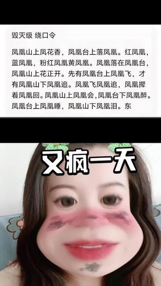 和 @梦想屋可心 一起 #合拍 如果你游米打盹,就来练练绕口令哇,一下就醒亮了😃😃#老了也有一颗浪漫的心 #宅家自嗨 #年龄不重要心态不能老