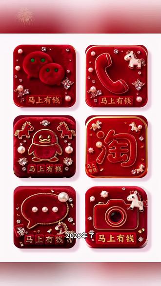 中国风喜庆图标来了,有种尊贵的感觉!喜欢的自己保存#微信图标 #中国风图标#桌面图标#2026图标#定制图标