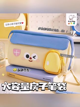 咔巴熊小房子笔袋初中女生大容量文具盒小学生女孩新款可爱铅笔盒