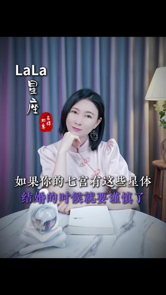 如果你的七宫有这些星体结婚的时候就要谨慎了