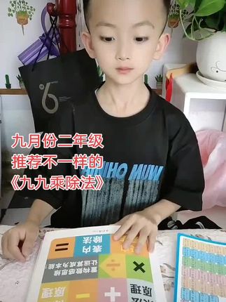 九月份上#二年级 的小朋友,超好用的 #乘法启蒙 练习册,拒绝死记硬背的乘 法口诀,这本#九九乘除法 数形结合理 解乘法原理,让孩子理解乘法含义,学起来更轻松#表内乘法