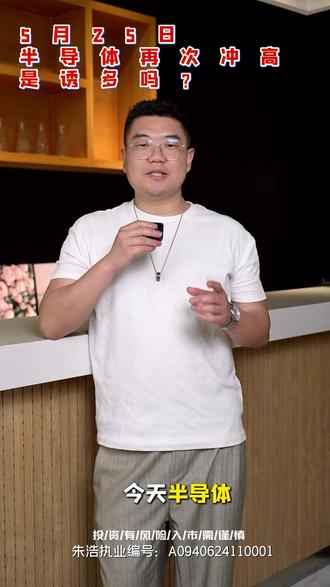 5.25盘面暗藏玄机?! 指数上涨,但个股跌的多,暗藏什么玄机呢?!#A股 #财经 #复盘