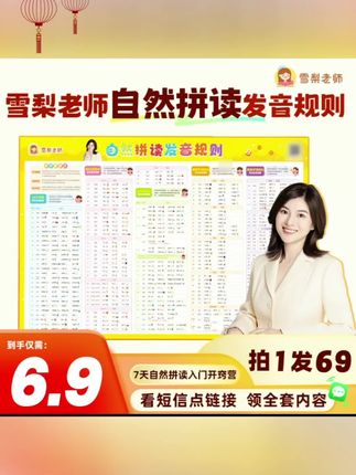 雪梨老师自然拼读挂图送7天入门开窍自拼课亲授讲座「看短信领」#英语自然拼读 #自然拼读挂图 #英语拼读入门 #雪梨老师教英语 #英语启蒙