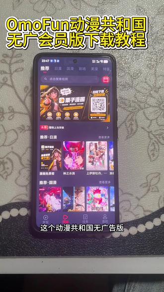 《格温资源》OmoFum动漫共和国下载教程来了#动漫共和国#omofun动漫 #omofun苹果怎么下载 #omofun去广告