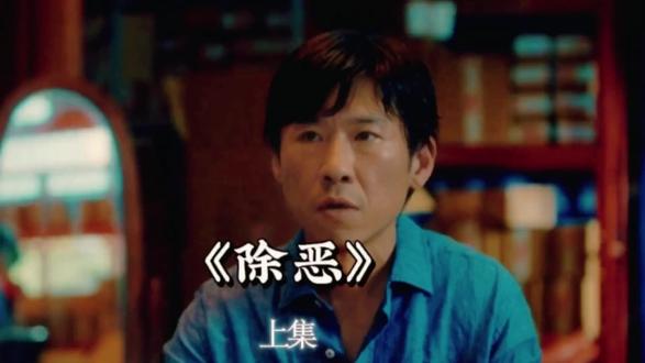 男人给女儿做奶片时竟发现一个发财的机会 #除恶 #热剧推荐 #因为一个片段看了整部剧