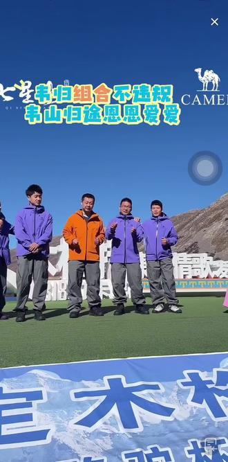 韦归组合不违规韦山归途小两恩恩爱爱#康定木格措 #荒野求生 #荒野韦山#荒野归途