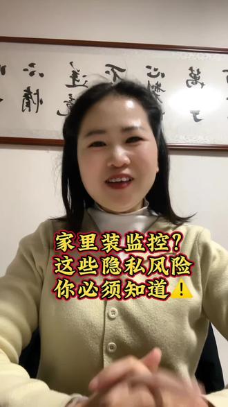 家里装监控?这些隐私风险你必须知道⚠️
#诚信315#315我们在行动#监控摄像头避坑#监控视频#赣州监控批发