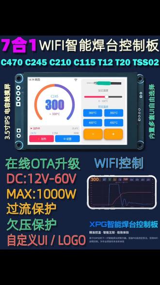 第六代智能触屏焊台控制板适用于T12/JBC115/JBC470/JBC245/JBC210/T20/TSS02发热芯#DIY焊台 #jbc470 #jbc245 #jbc115 #t12电烙铁