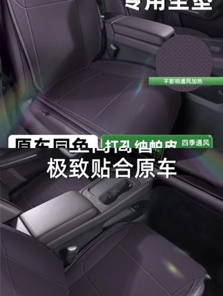 零跑C10/C11/C16/B10专车专用座垫,透气打孔,加长设计,包裹更全面,耐脏易打理 #零跑c10#零跑c11 #零跑B10#零跑C1