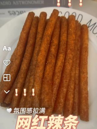 #辣条 #辣条永不过时 #网红零食 #儿时回忆 #一口吃回童年