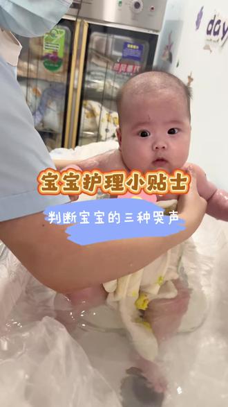 护理小贴士,宝宝这几种哭,你懂吗#盘州
