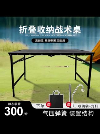 新款五档升降暗影战术桌户外露营折叠桌多功能轻量化半自动液压桌@DOU+小助手 #户外装备 #户外用品 #原创视频 #户外生活 #好货推荐