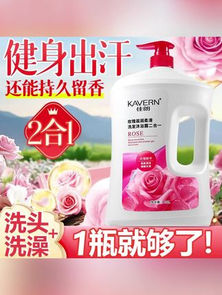 【洗头+洗澡】玫瑰洗护二合一持久留香洗头蓬松家庭装#洗发水 #沐浴露 #玫瑰洗发水 #洗护二合一洗发水 #洗护二合一沐浴露
