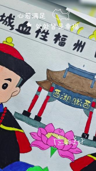 英雄福州城,血性福州人。 两宝五一在家作品