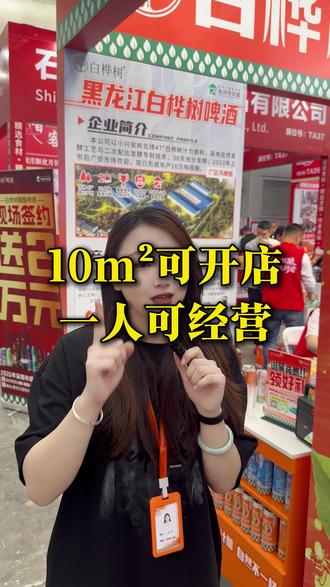 精酿啤酒加盟新选择,白桦树汁酿造,市场辨识度高#精酿啤酒#白桦树汁#白桦树汁精酿啤酒#哈尔滨糖酒会