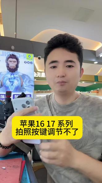 苹果16 17系列拍照按键调节不了 遇到有些手机开始没有设置好,如何你发现这个情况,设置一下看看。不用担心不是手机问题#16 17 拍照调节不了#手机使用技巧 #湛江潮流数码 #湛江手机维修#蓝牙耳机维修