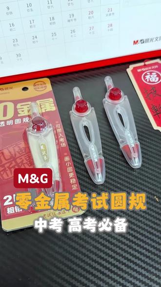 考试圆规选它!零金属可进考场还稳! 专为考试设计,轻松带进考场不被拦,画圆稳当不抖#高考 #中考 #学习用品 #圆规 #我的高考文具被包办了