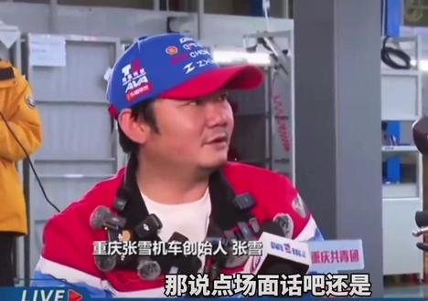 30年河东30年河西#张雪 #采访