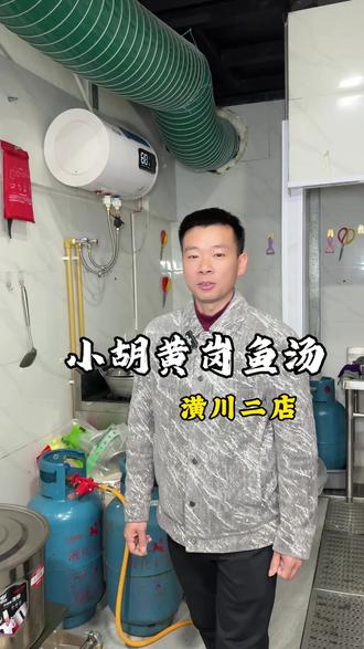 我是黄岗小胡,我们潢川第二家店来啦!#潢川吃喝玩乐 #小胡黄岗鱼汤 #黄岗 #鱼汤 #卤味