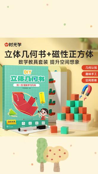 立体几何书 一翻一动,秒懂数学! #儿童益智 #数学思维 #立体几何 #启蒙 #动手动脑