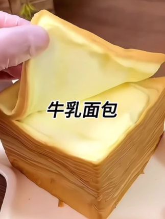 #早餐吃什么 就吃这个千层吐司面包啦,软软呼呼,配上牛奶一顿早餐就解决了