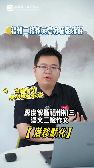 高中老师评初三二检语文作文#福州恒一高级中学 #优质民办学校 #福州